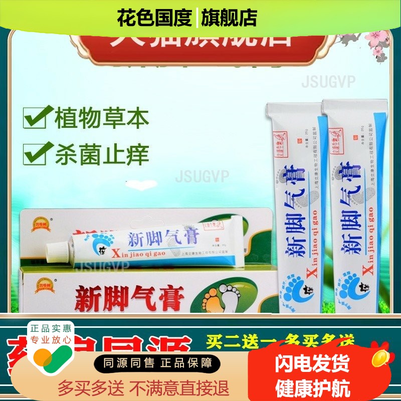 普瑞尔 去除脚臭脚汗芳香止痒抑菌 新软膏