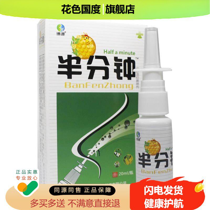 1送1、正品博源半分钟抑菌液喷剂喷雾