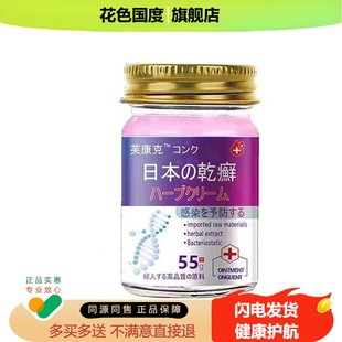 【买2送1/买5送4】芙康克日本乾癣乳膏55g/盒