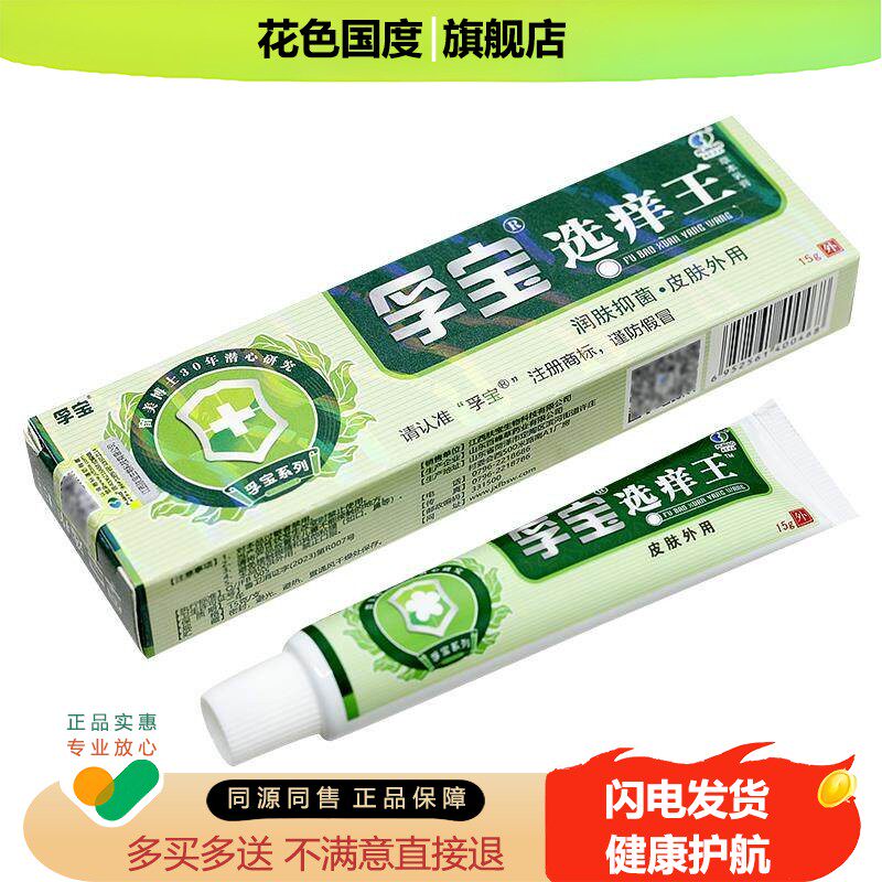 买1送1/2送3/孚宝选痒王乳膏正品肤宝皮肤癣痒王抑菌蚊虫叮咬软膏