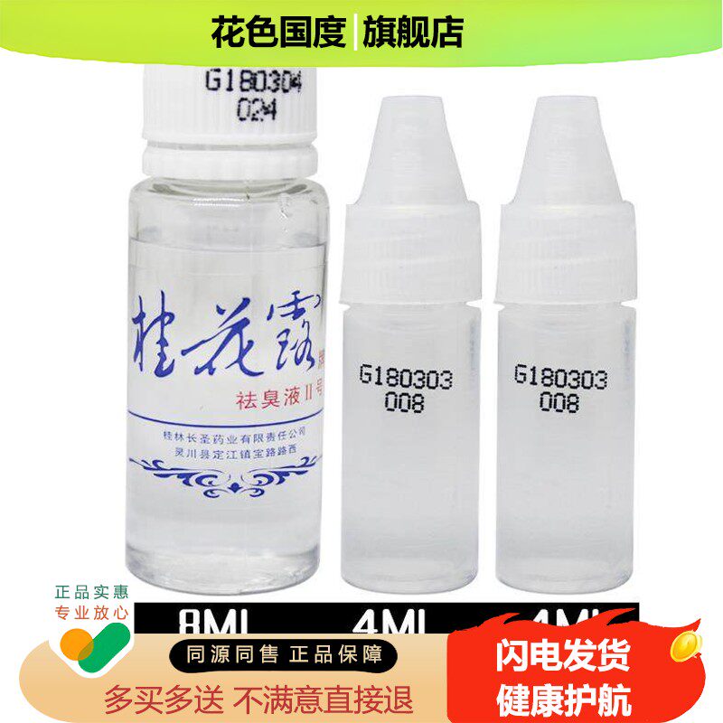 买1送2 银桂牌桂花露可搭除臭液正品祛臭液祛狐臭汗臭腋臭喷雾剂