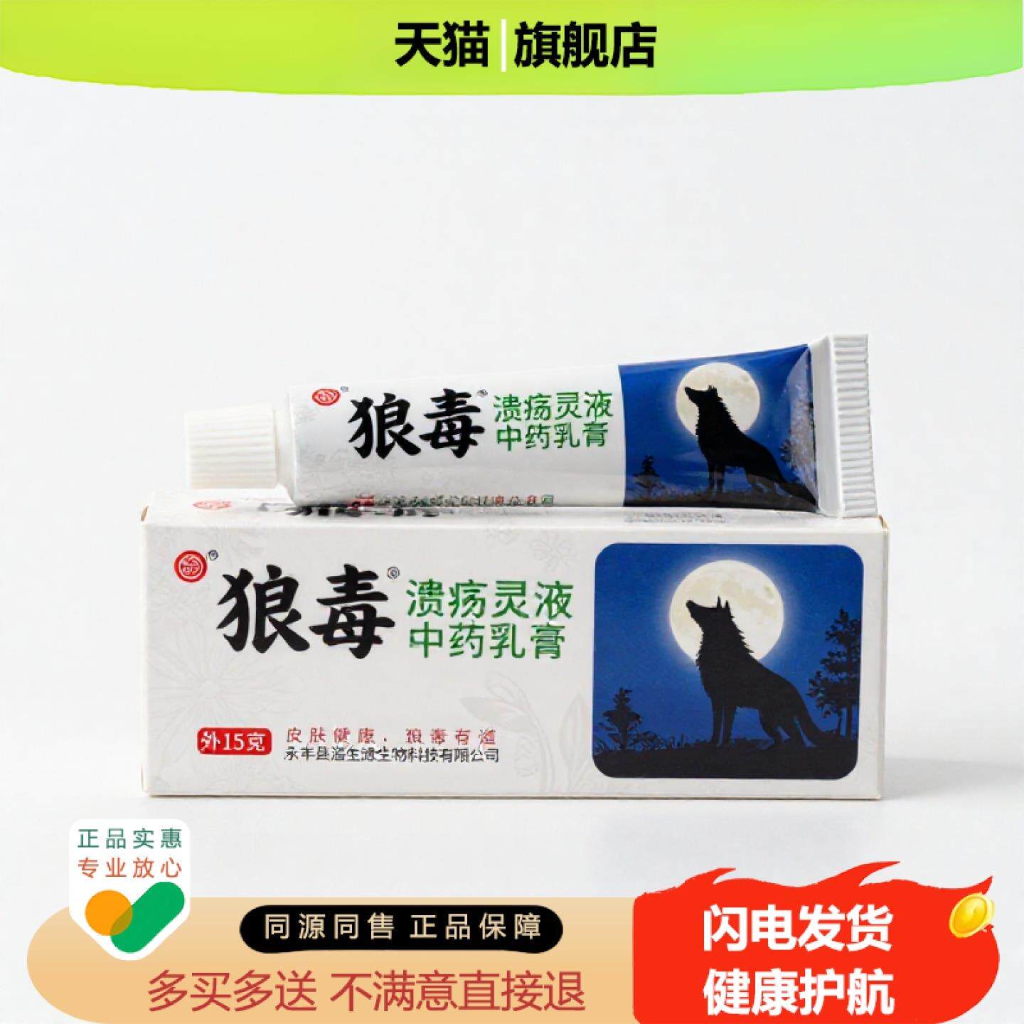 买1赠1溃疡灵液官方正品止痒止痛独家传承进口配方