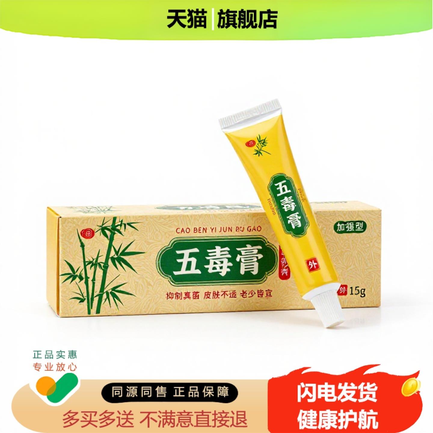 买1赠1五毒膏官方正品止痒独家传承进口配方青筋皮肤干燥