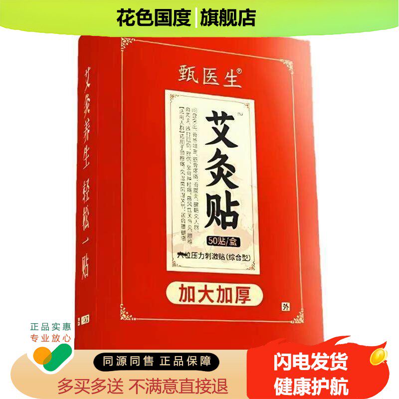 【200贴】正品甄医生艾灸贴发热贴膝盖颈椎肩周艾灸贴旗舰店