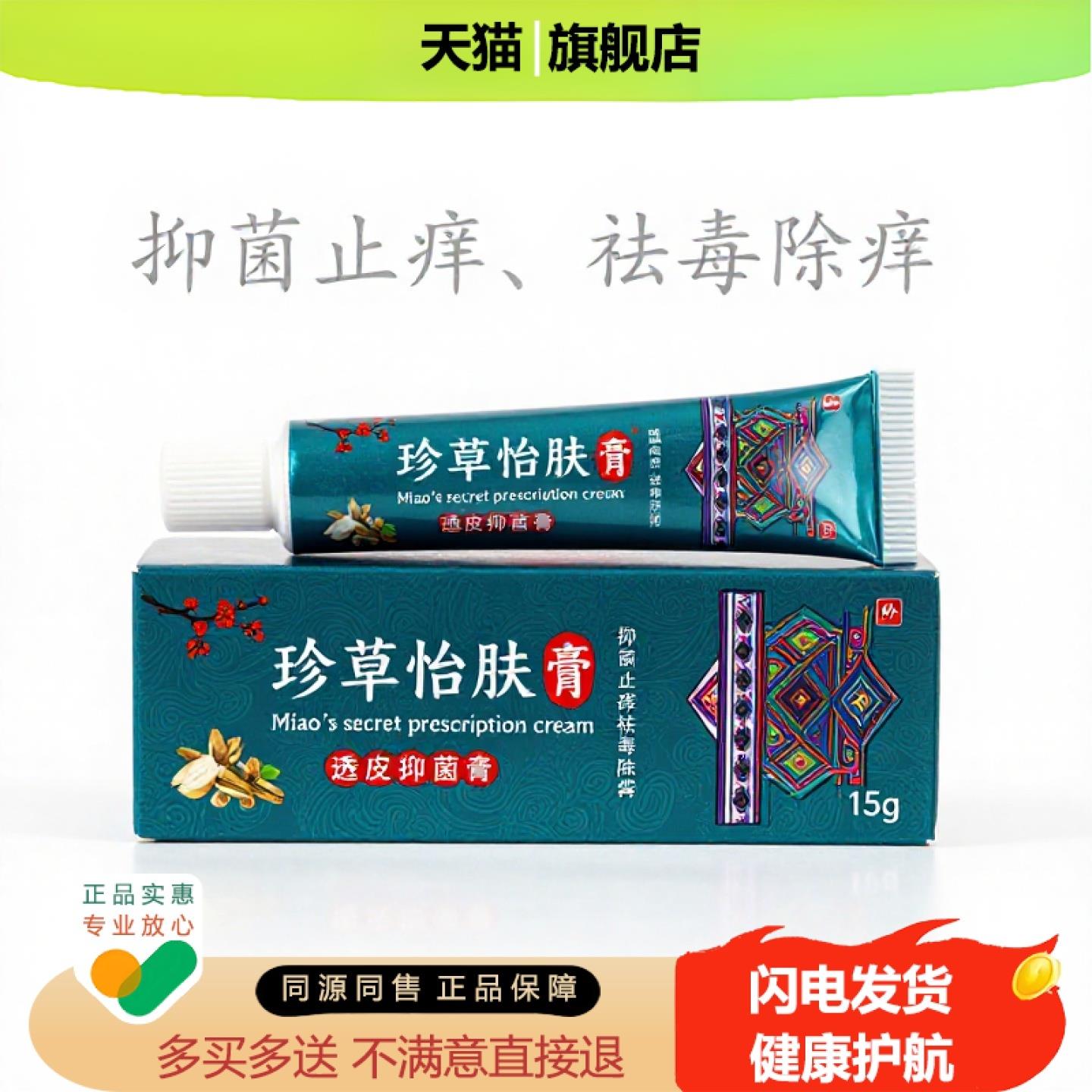 买1赠1珍草怡肤官方正品止痒独家传承进口配方白斑体癣透骨