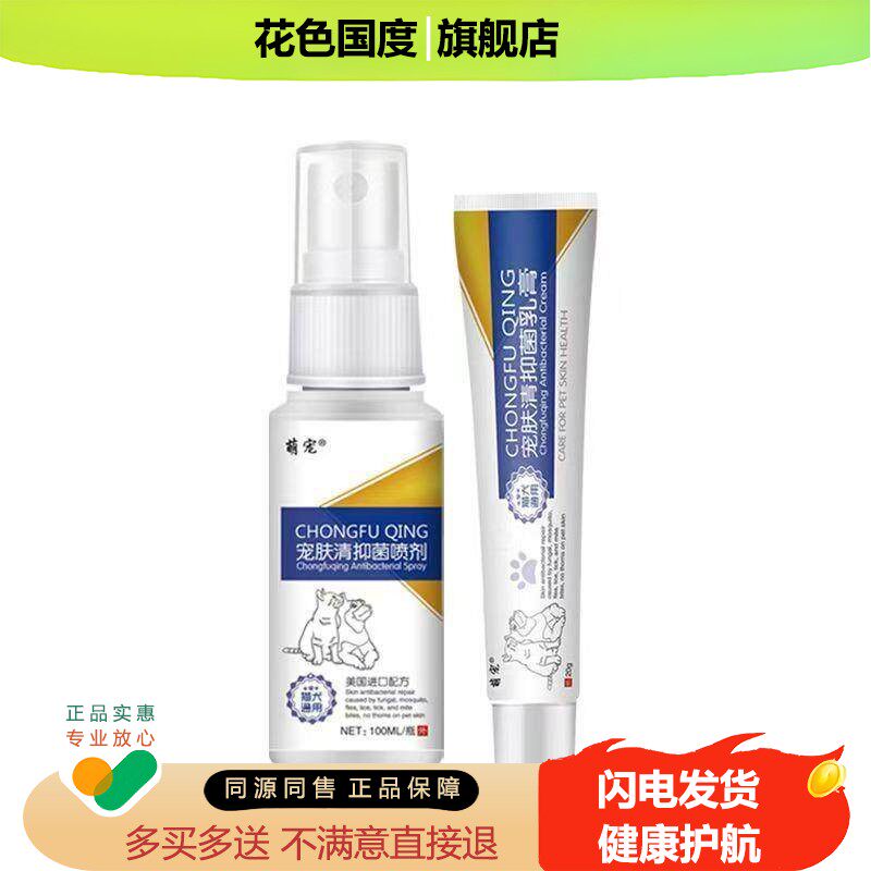 【买2送1，买3送2】正品 萌宠宠肤清套装 乳膏20g+喷剂100ml