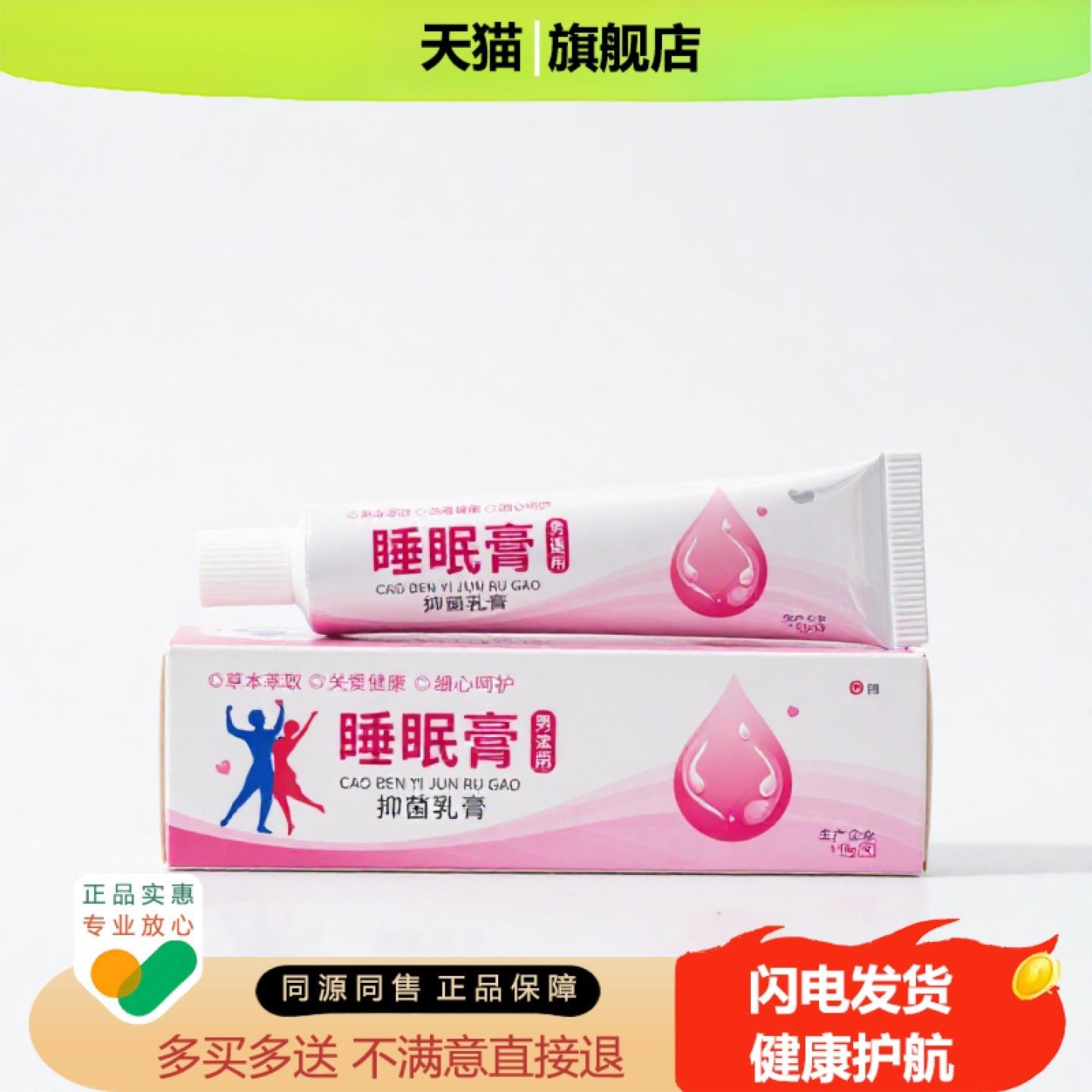买1赠1睡眠膏官方正品止痒止痛独家传承进口配方