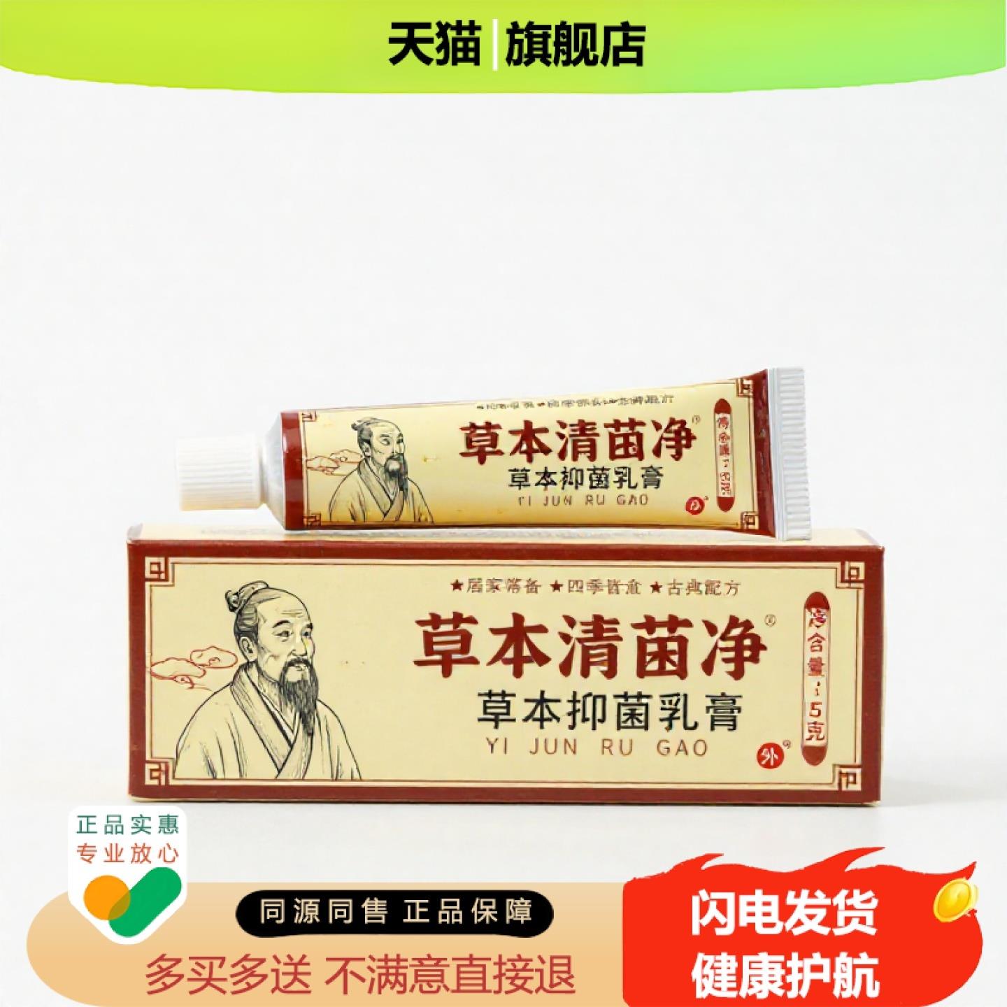 买1赠1草本清茧净官方正品止痒独家传承进口配方湿毒烧伤