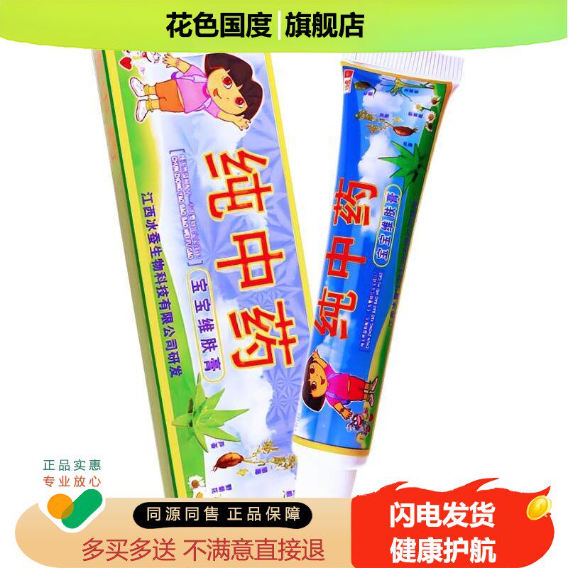 【买1送1买2送3】正品冰浪纯中药宝宝维肤膏草本抑菌中药乳膏软膏