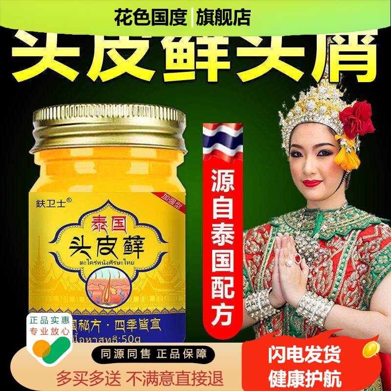 头藓头皮藓进口膏藓头部脂溢性皮焱头皮毛囊焱买2送1,买3送2