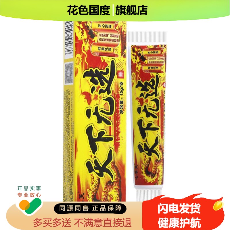 买1送1/买2送3/七草芙天下无癣抑菌乳膏正品天下无选皮肤护理软膏