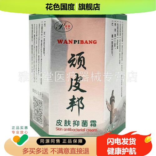2盒60元】皮研顽皮邦皮肤霜30g/盒