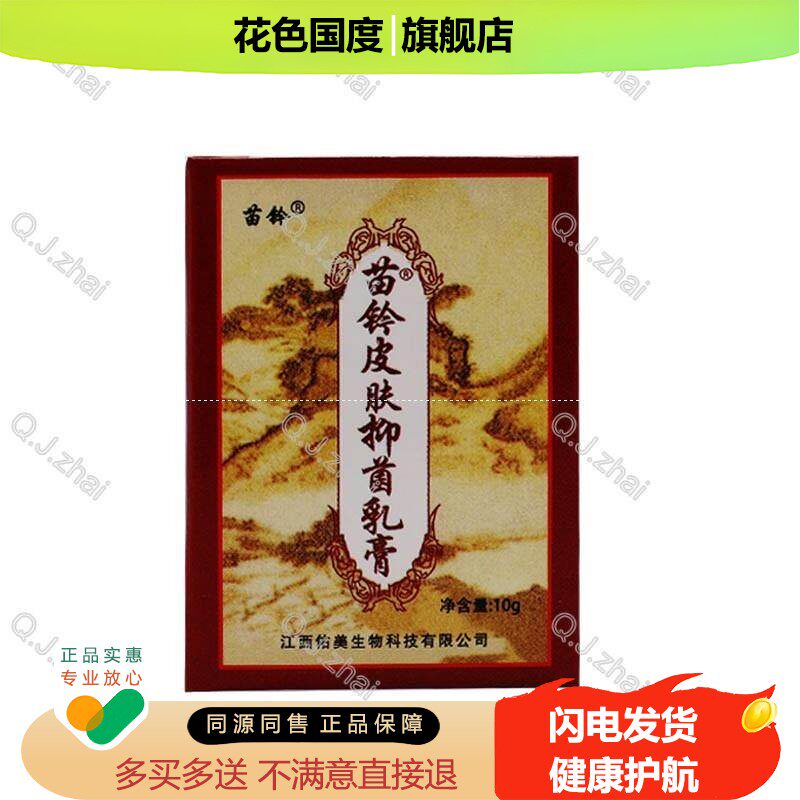 买 2送1买 3送2苗灵洁肤霜 苗岭洁肤霜 苗铃洁肤霜 乳膏正品欢夫