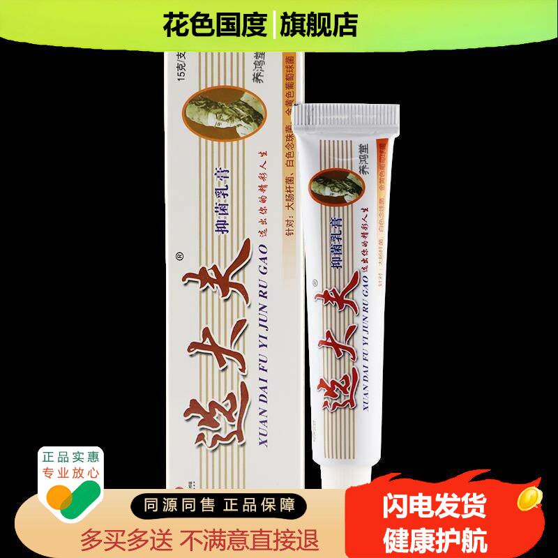 【3支13 5支18】选大夫抑菌乳膏正品邦瑞皮肤外用癣大夫选大夫