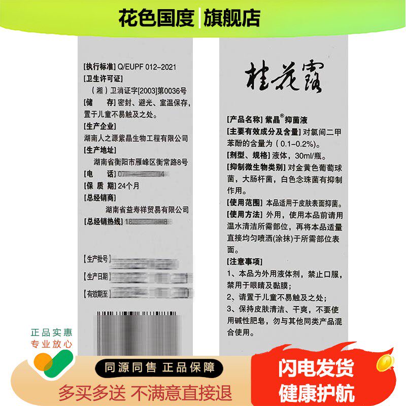 紫晶桂花露腋露清洁护理液走珠型男女适用味道清新自然