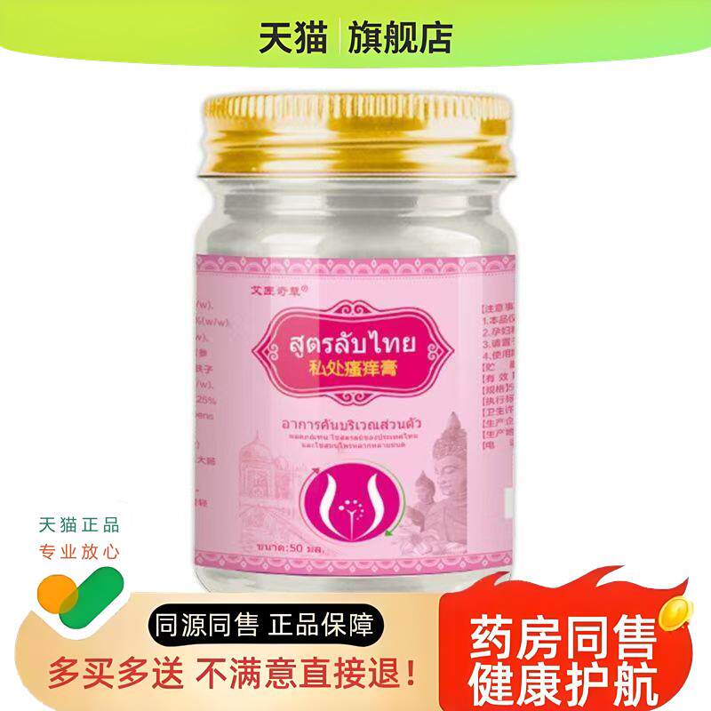 正品艾匠奇草私处膏草本外用膏