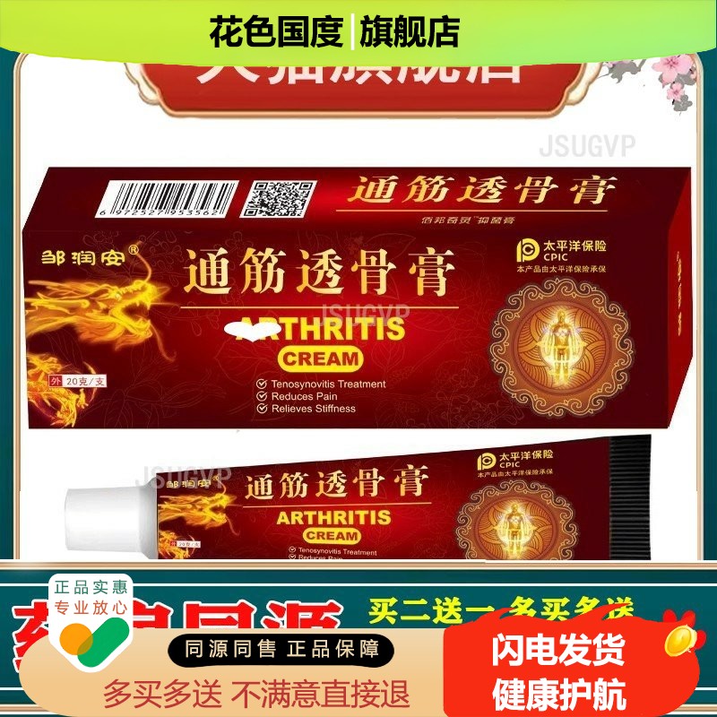 全身膝盖腰颈背痛膏疏通经络疼痛发热药膏