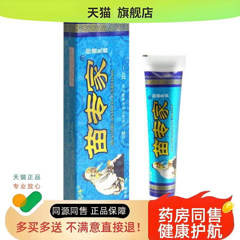 【买 1送1 买 2送3】刘药师苗专家草本乳膏皮肤外用软膏