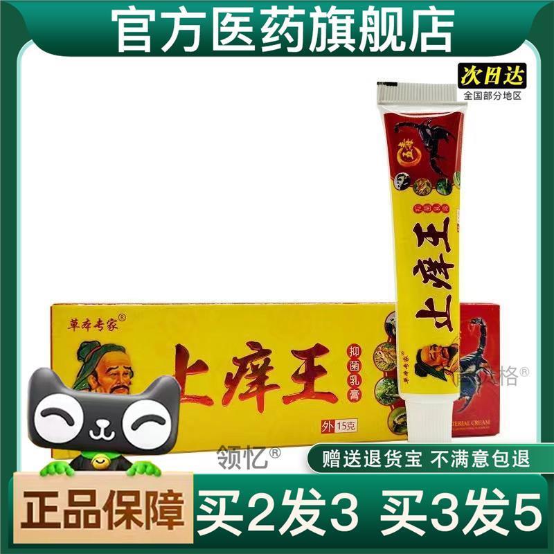 买2送1草本专家止痒王软膏乳膏皮肤外用15g/支官方正