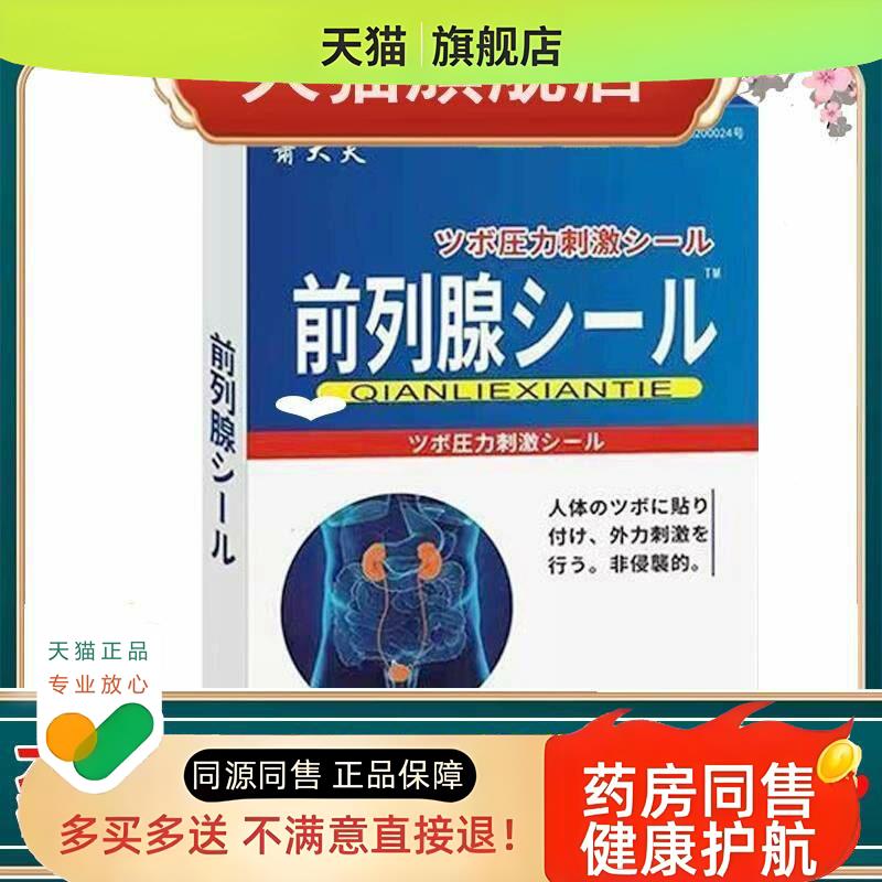 买2送1买5送4】萧大夫前列腺贴尿频尿急尿痛阴囊潮湿5贴/盒