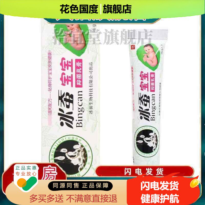 冰浪冰蚕宝宝乳膏软膏 皮肤外用 厂家直供新货量大可议价正品包邮