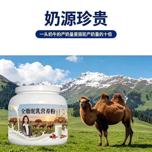 儿童全脂驼乳粉居家喂养多维低骆驼营养粉牧场官方认证初乳
