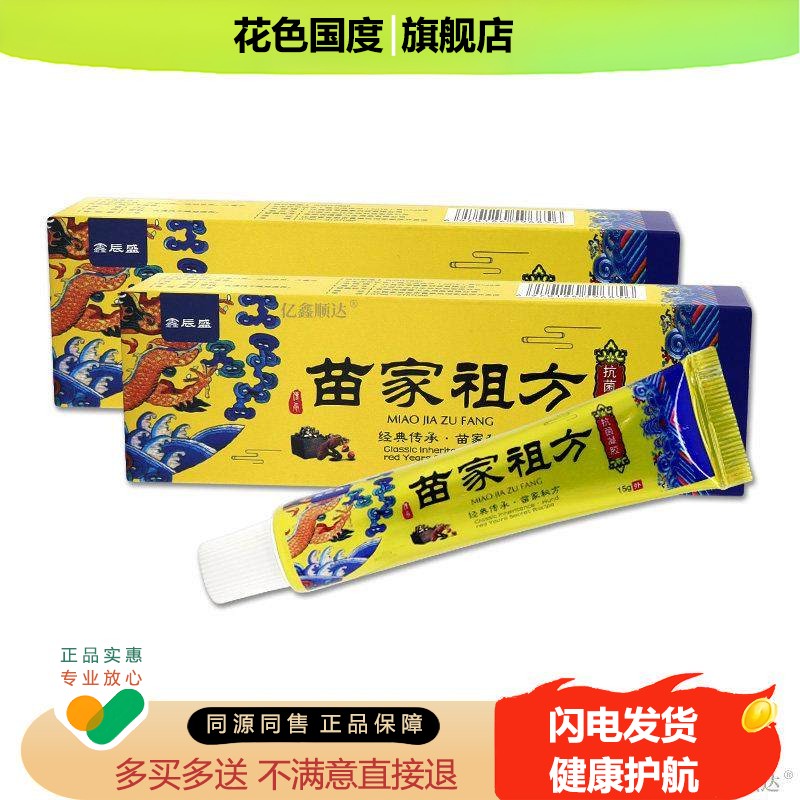 鑫辰盛苗家祖方抗菌凝胶15g两腿内侧皮肤蚊虫叮咬外用止痒膏