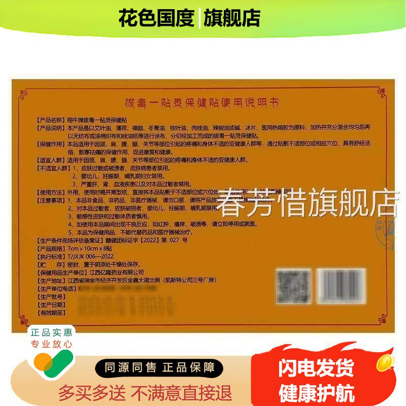 【翔官方正品】牛一贴灵保健肩贴 膏药贴 颈腰腿可用 8贴