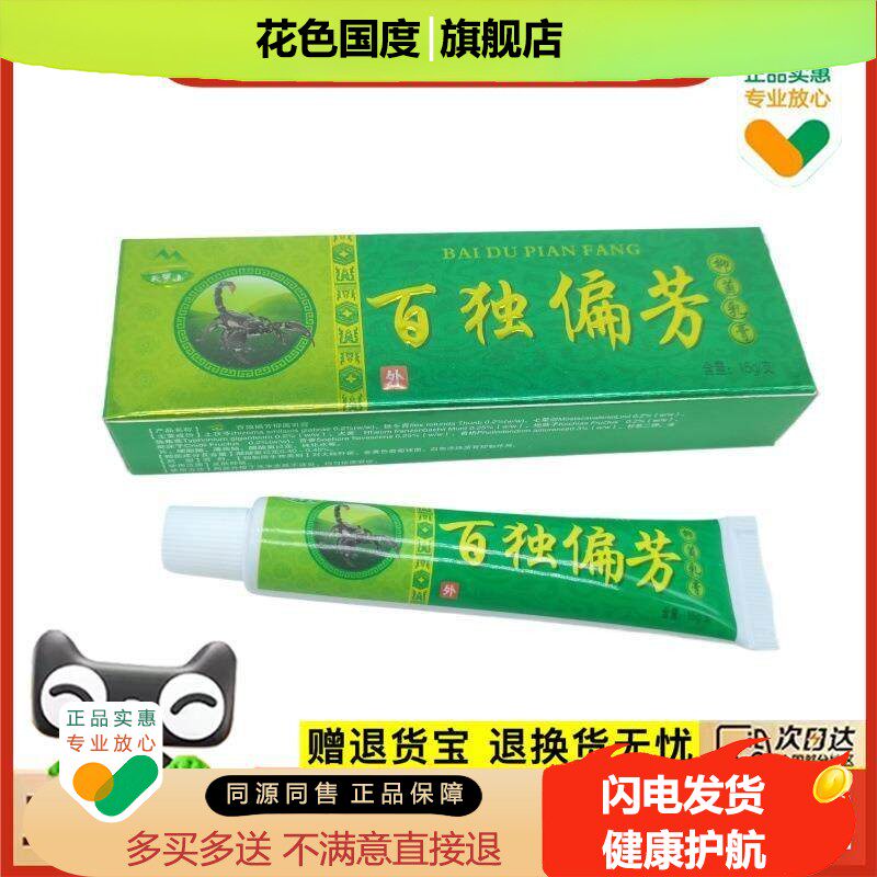 官方正品天罗山百独偏芳15g/支可买2送1