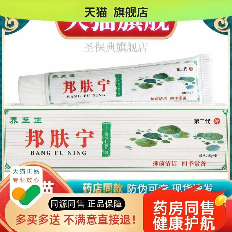 【 买二送一】养至正邦肤宁乳膏软膏 邦肤宁草本乳膏包邮