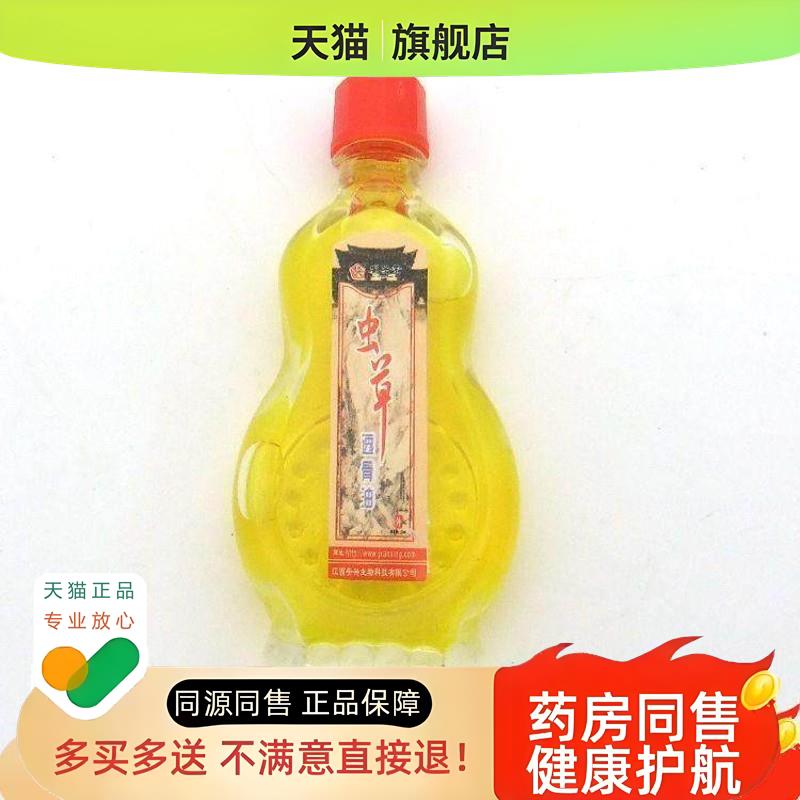 【买2送1买3送2】正品虫草透骨油13毫升小瓶装透骨活络活络油