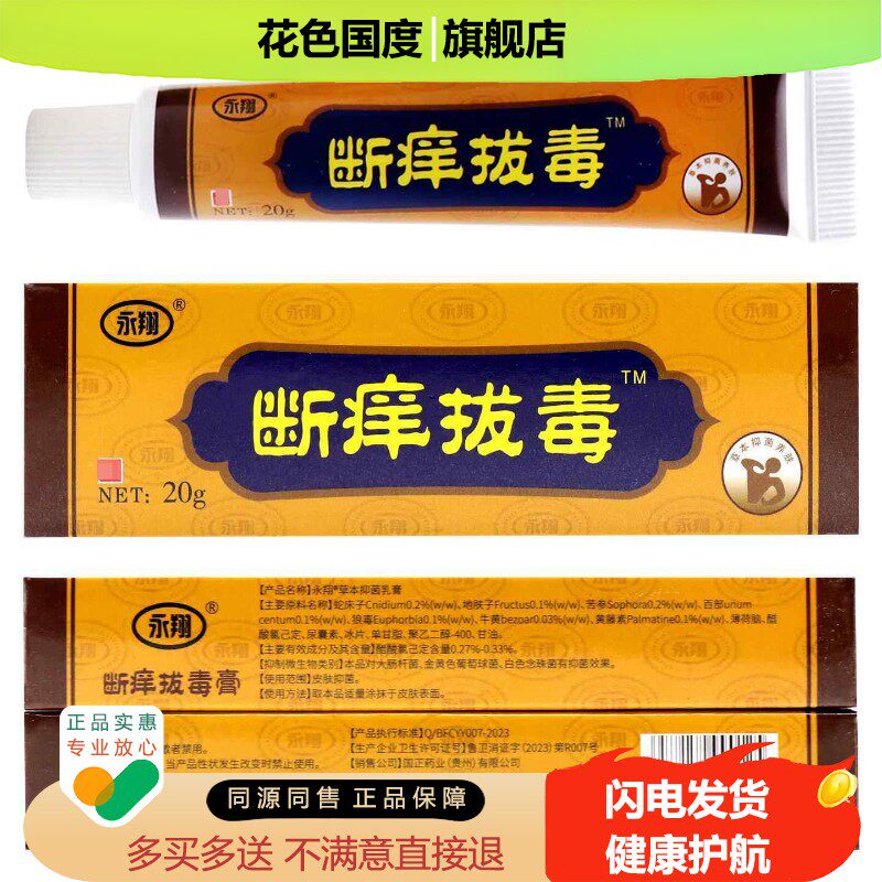 断痒膏 断痒抑菌膏 永翔断痒霜草本止痒膏
