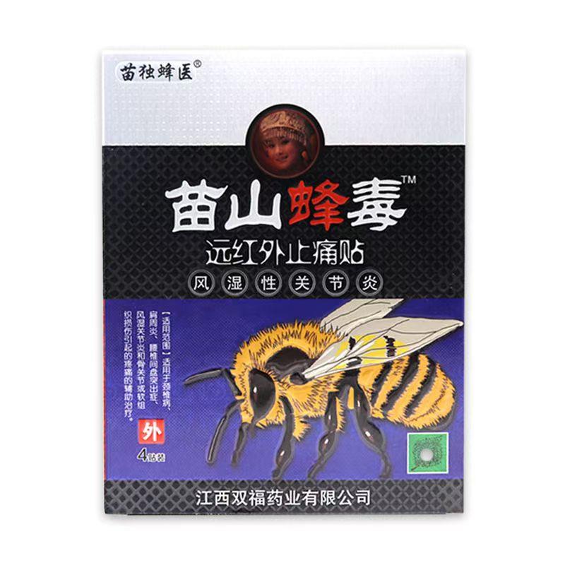 买2送1，买5送3】正品 苗独蜂医苗山蜂毒关节型冷敷贴 4贴装/盒