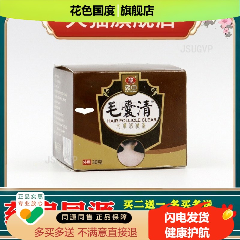 毛囊清膏软膏皮肤膏粉刺疙瘩黑头按摩膏鸡皮膏