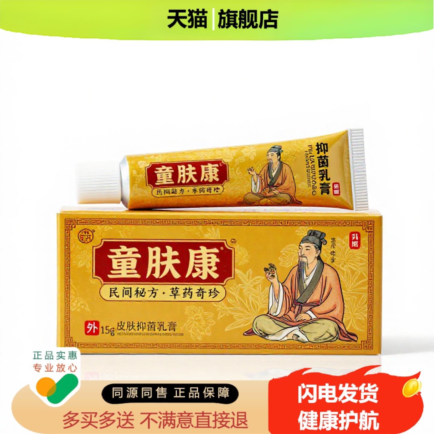 买1赠1童肤康官方正品独家传承进口配方