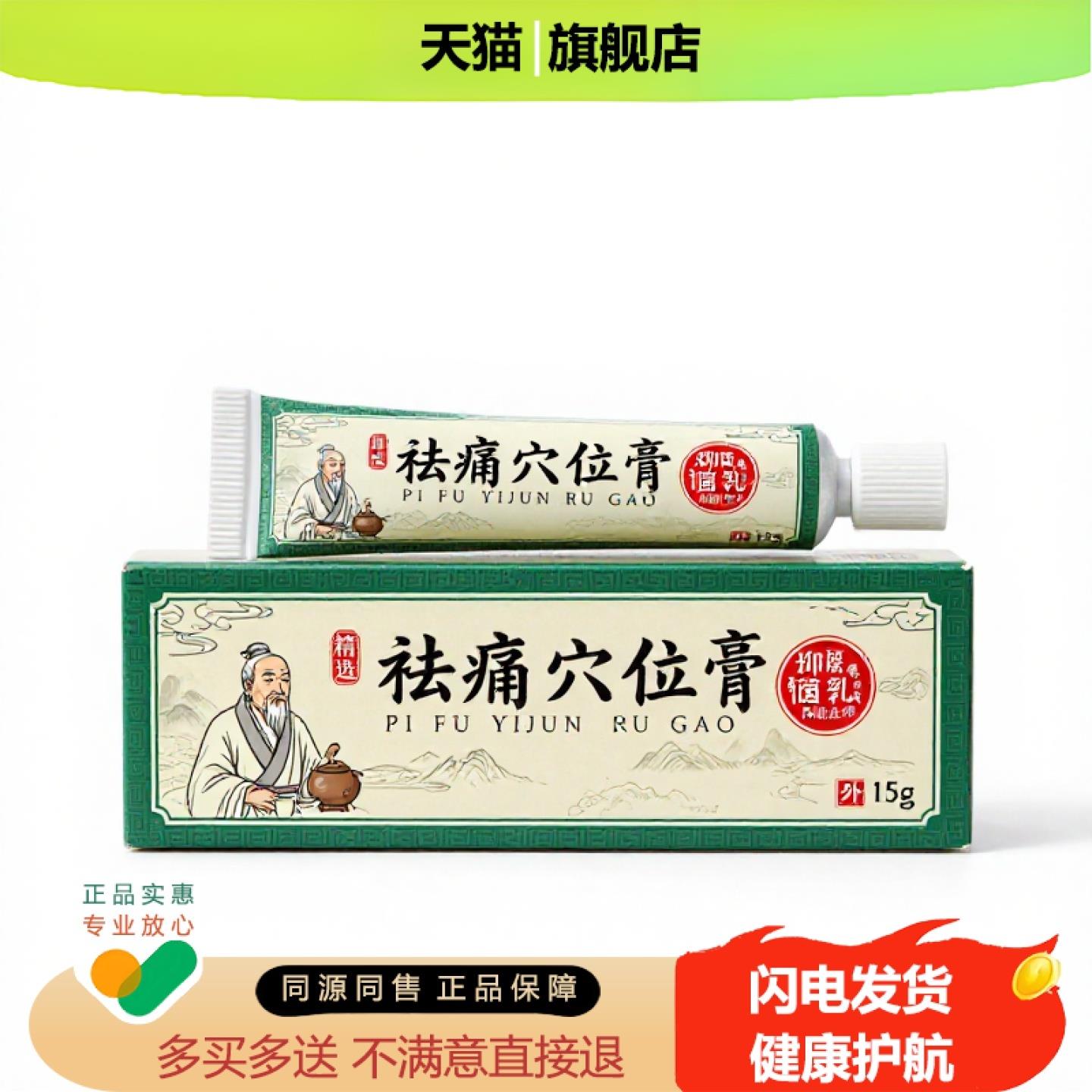 买1赠1袪痛穴位膏官方正品止痒独家传承进口配方甲沟炎烫伤