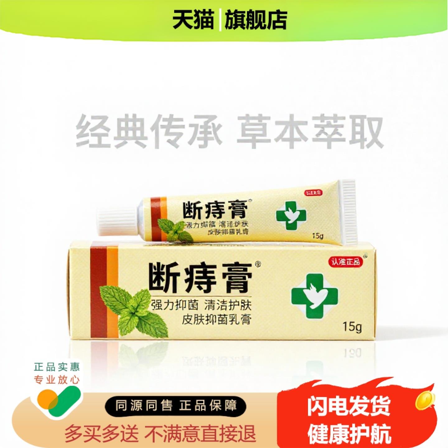 买1赠1断痔膏官方正品独家传承进口配方
