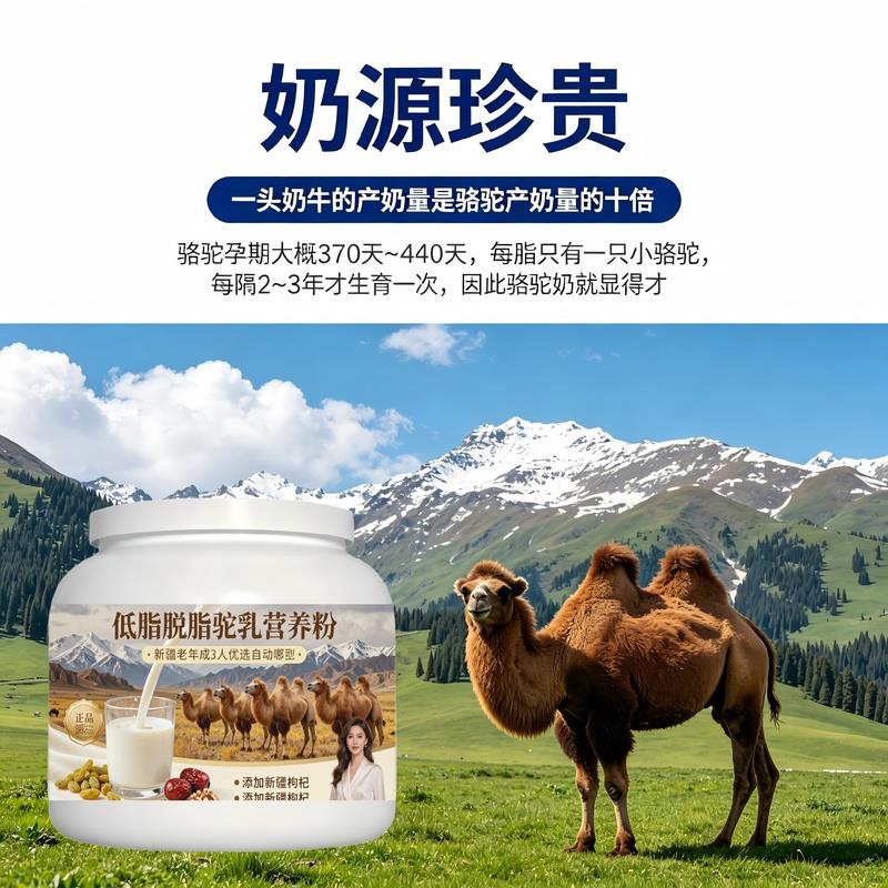 中老年轻食适配驼乳粉温冲速溶高蛋白均衡营养驼奶粉沙漠有机10