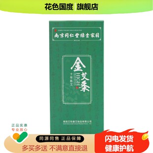 南京绿金家园十年陈金艾条10支/盒艾草条艾柱艾灸艾绒条qq