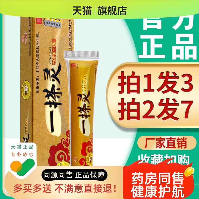 3支17.8】一搽灵乳膏 仁振一搽灵乳膏软膏皮肤专用