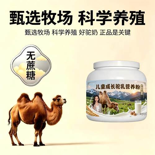 儿童驼乳粉日常冲饮初乳高活性驼奶粉厂家直销官方认证配方