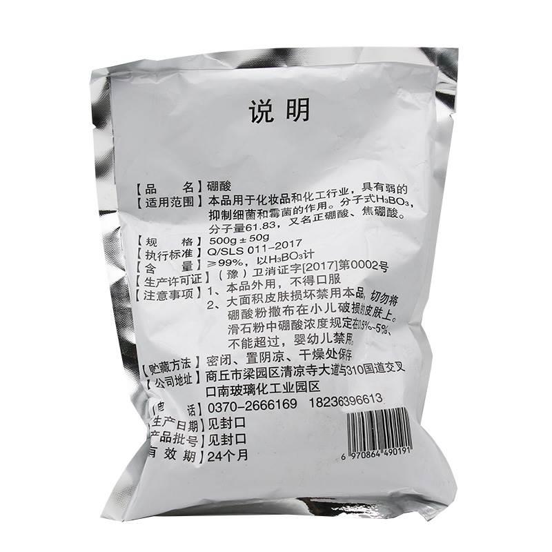 硼酸粉抑菌洗液水溶液冼液湿敷皮肤小包外用家用驱蟑螂土豆泥绷酸