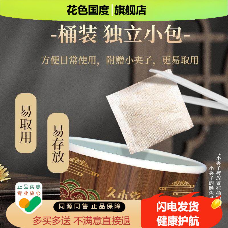 久木堂泡脚药足浴包生姜艾草艾叶男女通用草本臭脚干草包足浴粉包