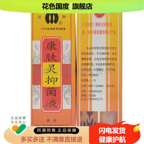 买2送1 买3送3】川叶康肤灵擦剂抑菌液20ml