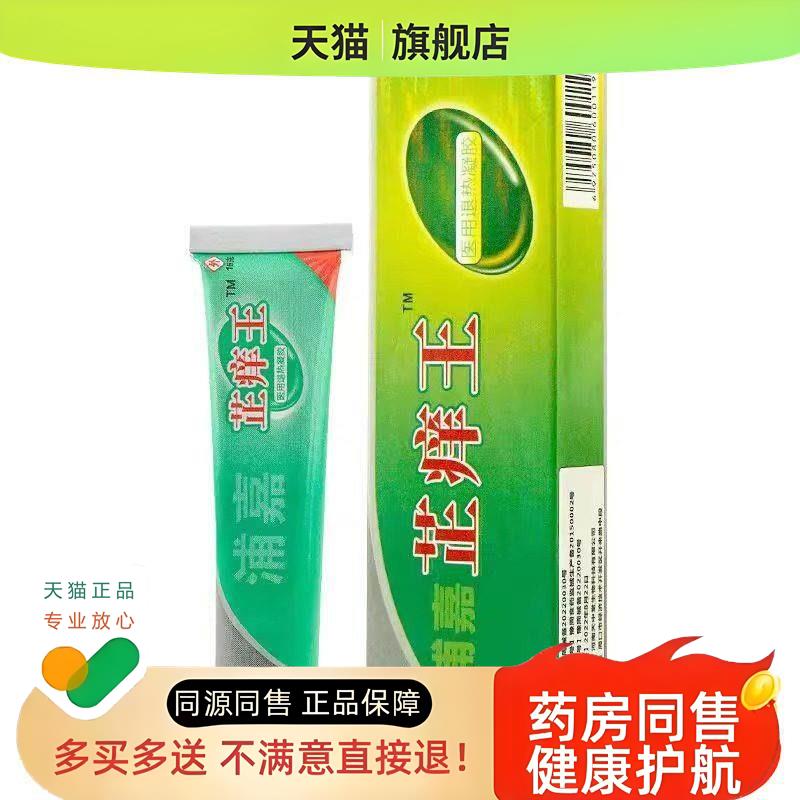 【天猫】芷痒王乳膏南洋膏皮肤软膏