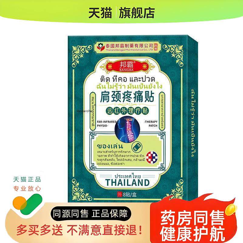 远红外理疗贴肩颈疼痛贴缓解肌肉酸痛腰椎膝盖筋骨疼痛护理贴