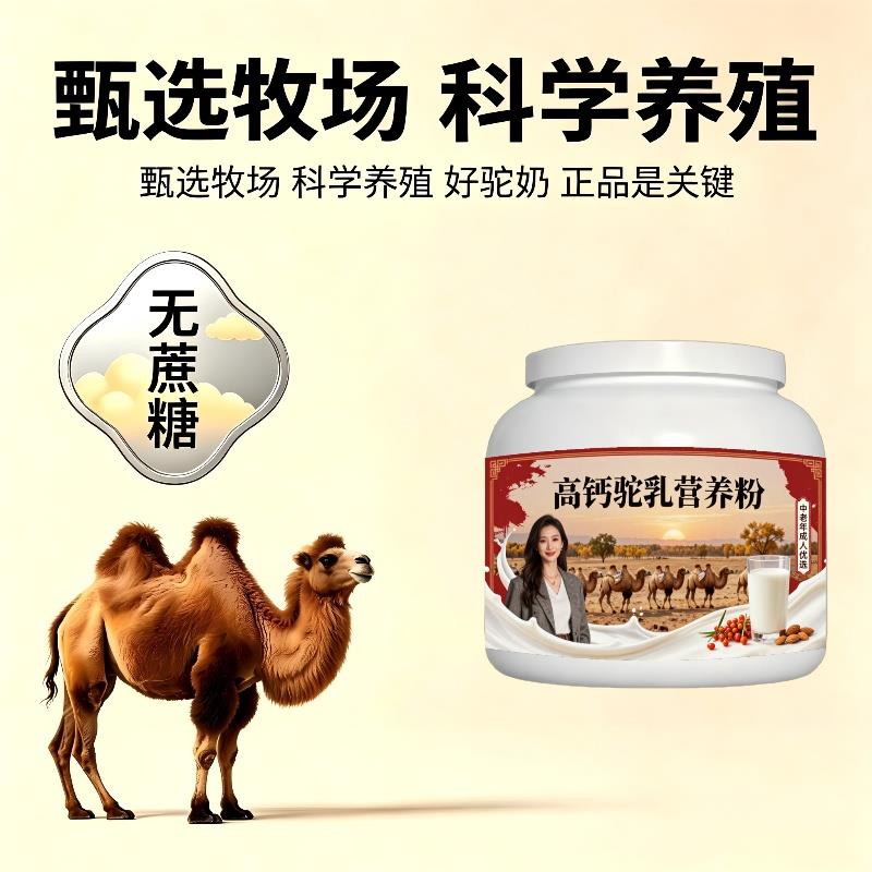 中老年高钙驼乳粉温冲速溶多维原生营养驼奶粉沙漠有机100%正