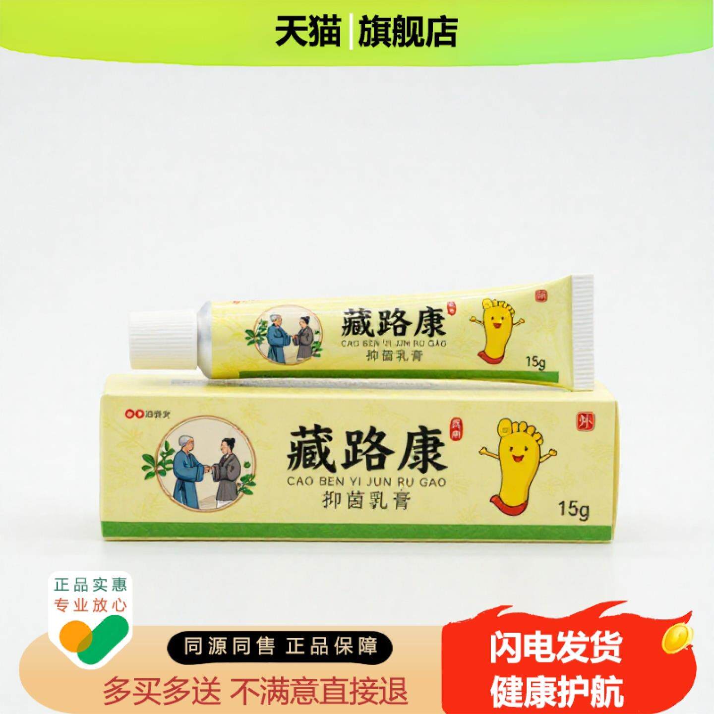 买1赠1藏络康官方正品止痒独家传承进口配方粉刺毛囊炎固本