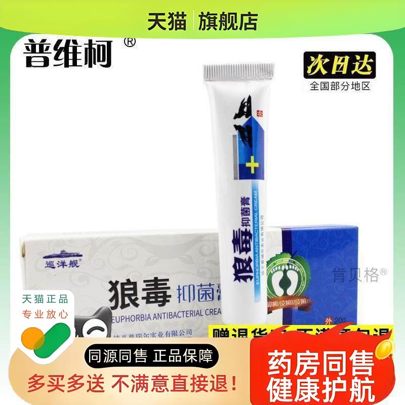 普瑞尔实业有限公司狼毒膏大客户代订做买2送1
