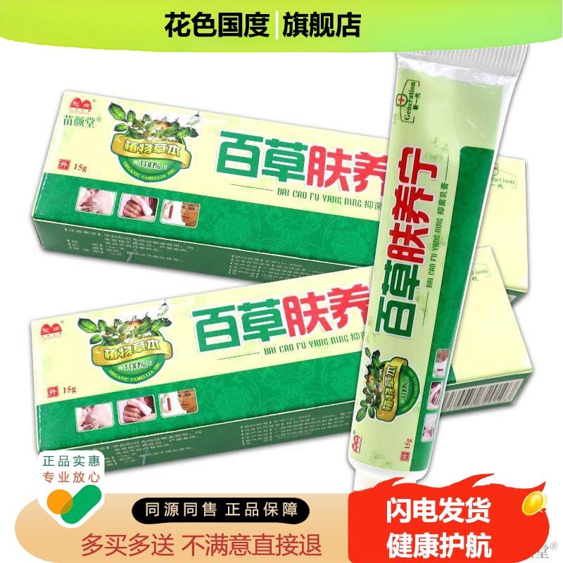 驼峰百草肤痒宁乳膏【天猫正品】百草夫养宁抑菌软膏